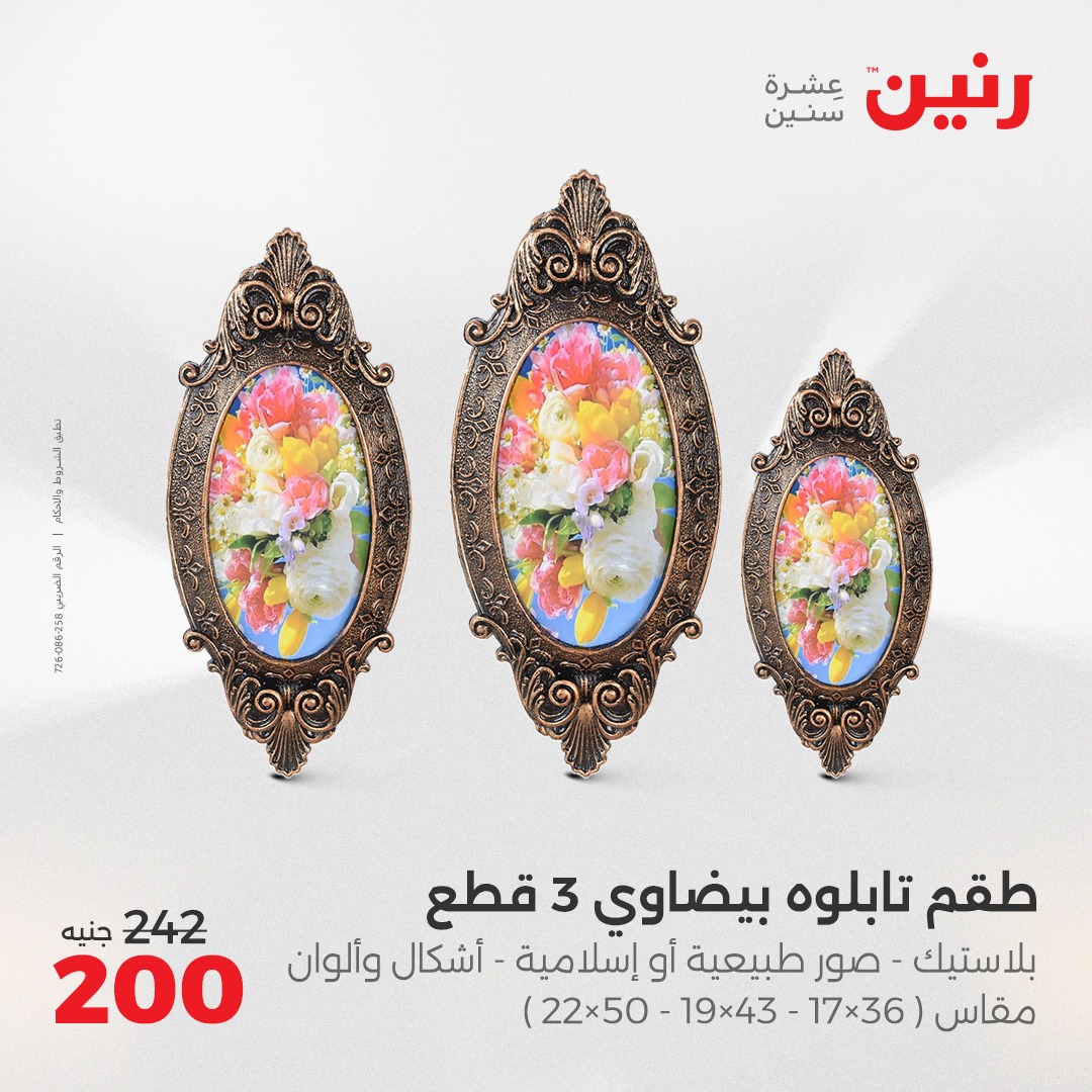 raneen offers from 6may to 7may 2025 عروض رنين من 6 مايو حتى 7 مايو 2025 صفحة رقم 139